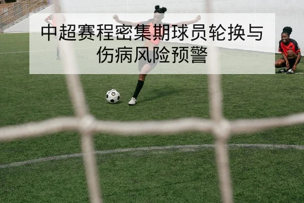 西甲控球率与射门效率对胜率影响数据解读