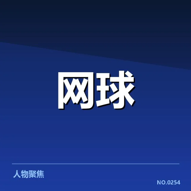 战术革新与技术提升成关键驱动力
