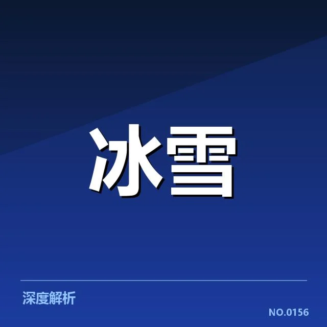 单板滑雪世界杯裁判尺度：赛事公平性如何保障