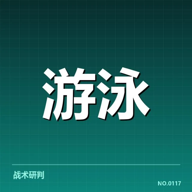 亚运会游泳训练周期：国家队备战策略如何展开